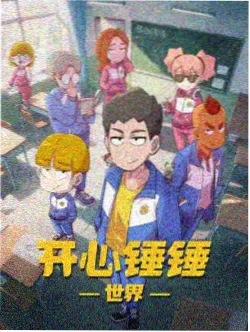 冒险动画等高线少年的封面图