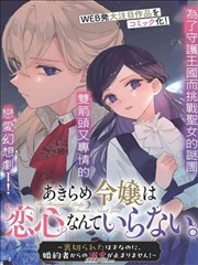 推理漫画改编作品碑铭与墨的封面图
